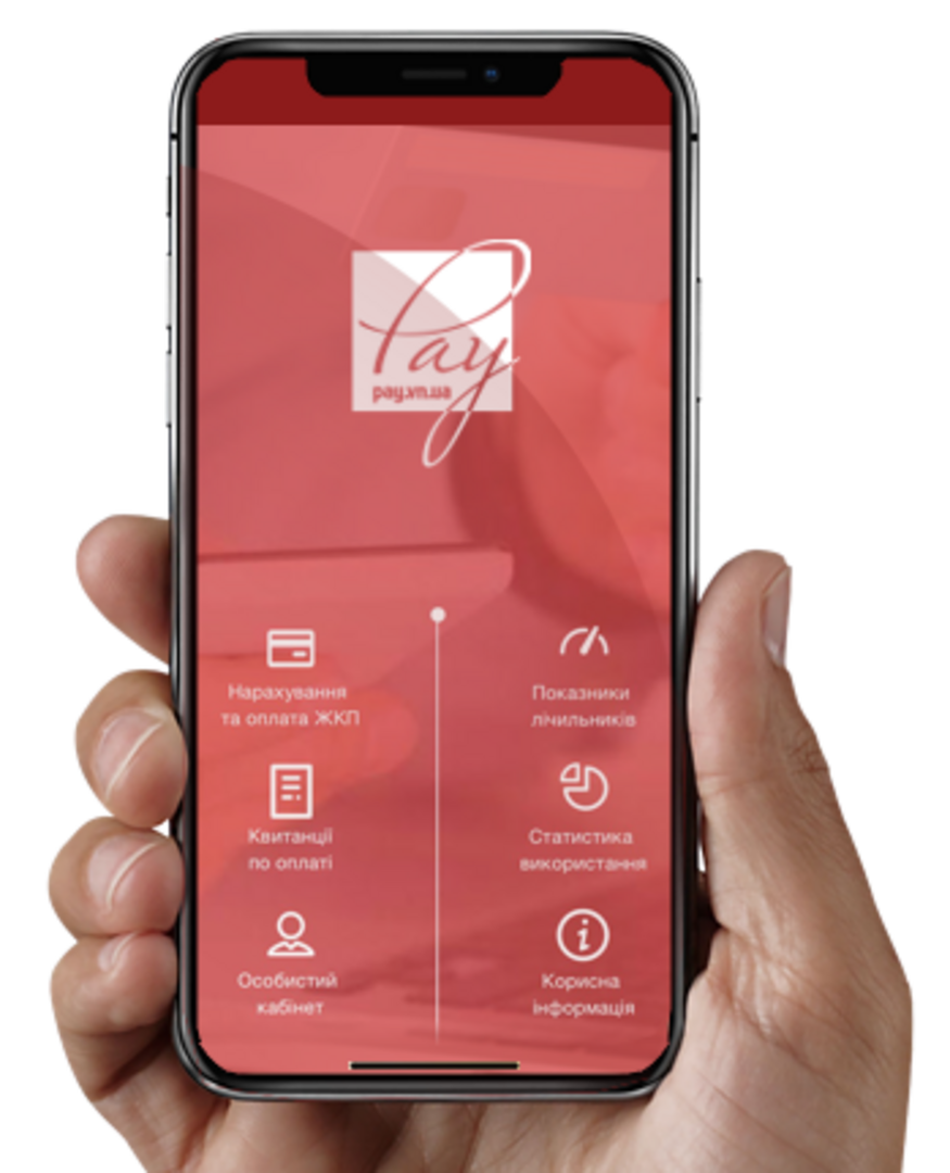 Розрахунковий центр “Єдиний Рахунок”