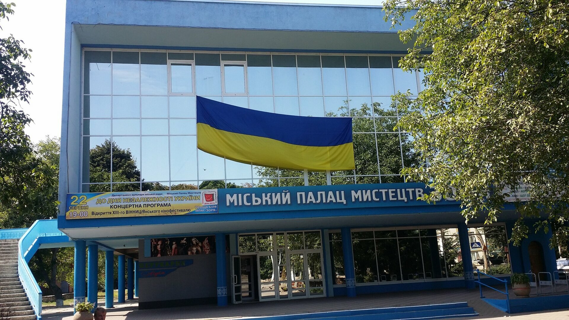 Заклад культури "Міський Палац мистецтв"