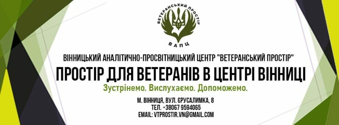 Ветеранський простір 