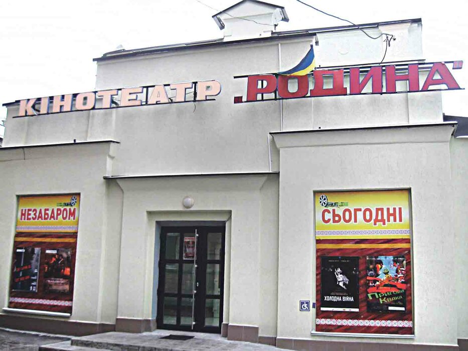 МКП "Кінотеатр "Родина"