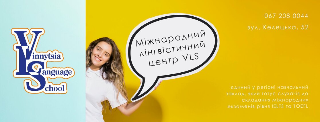 Vinnytsia Language School