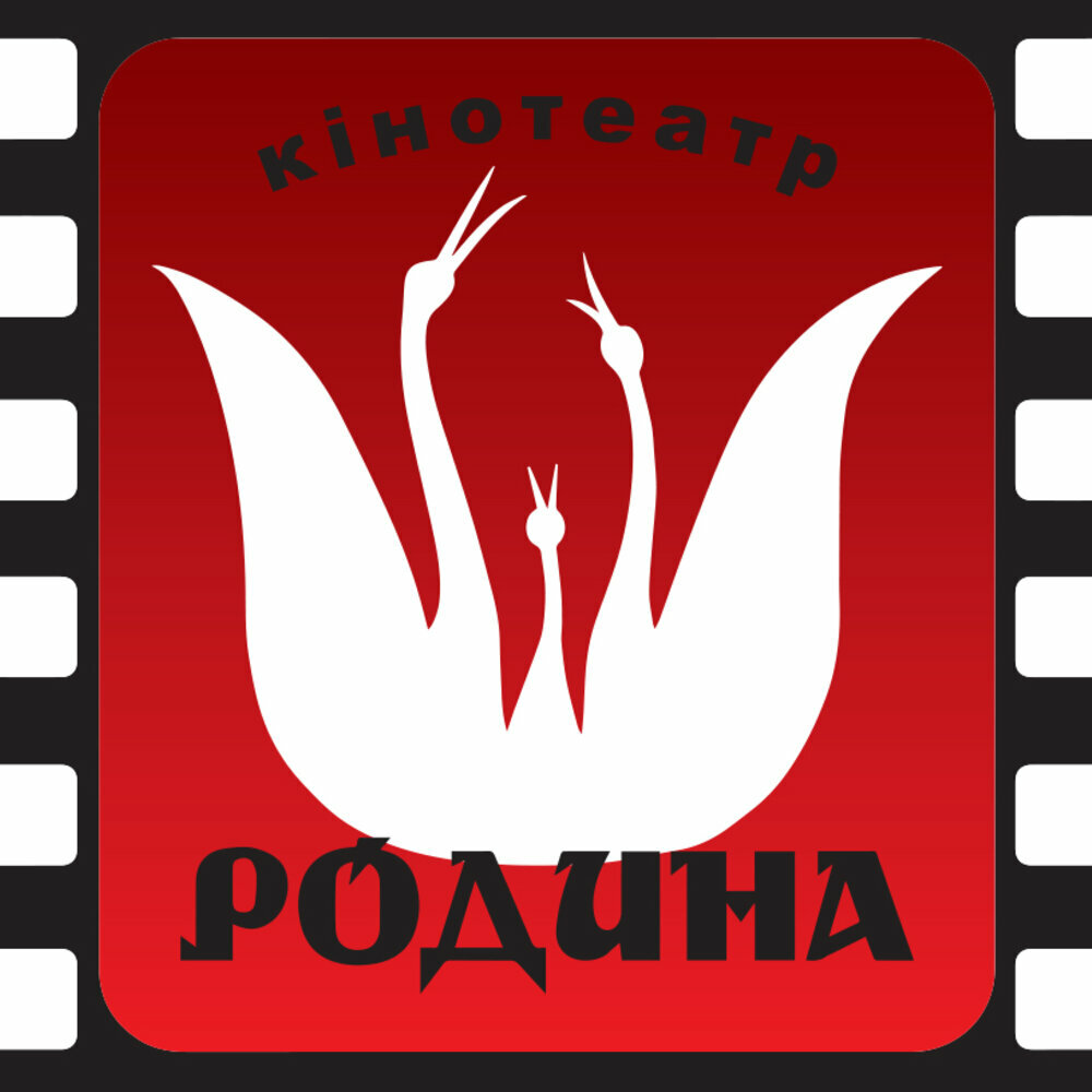 МКП "Кінотеатр "Родина"