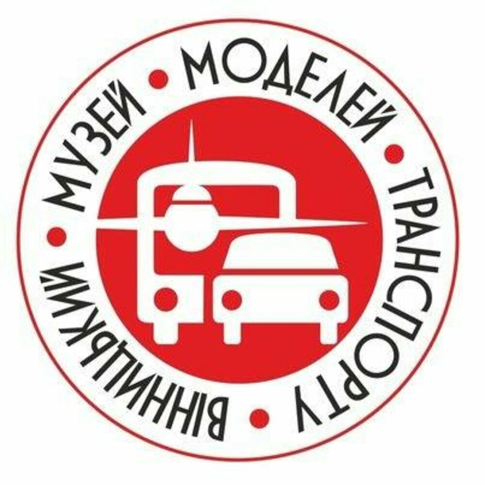 Вінницький музей моделей транспорту 