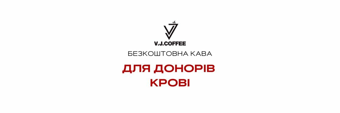 Пропозиція Безкоштовна кава для донорів крові