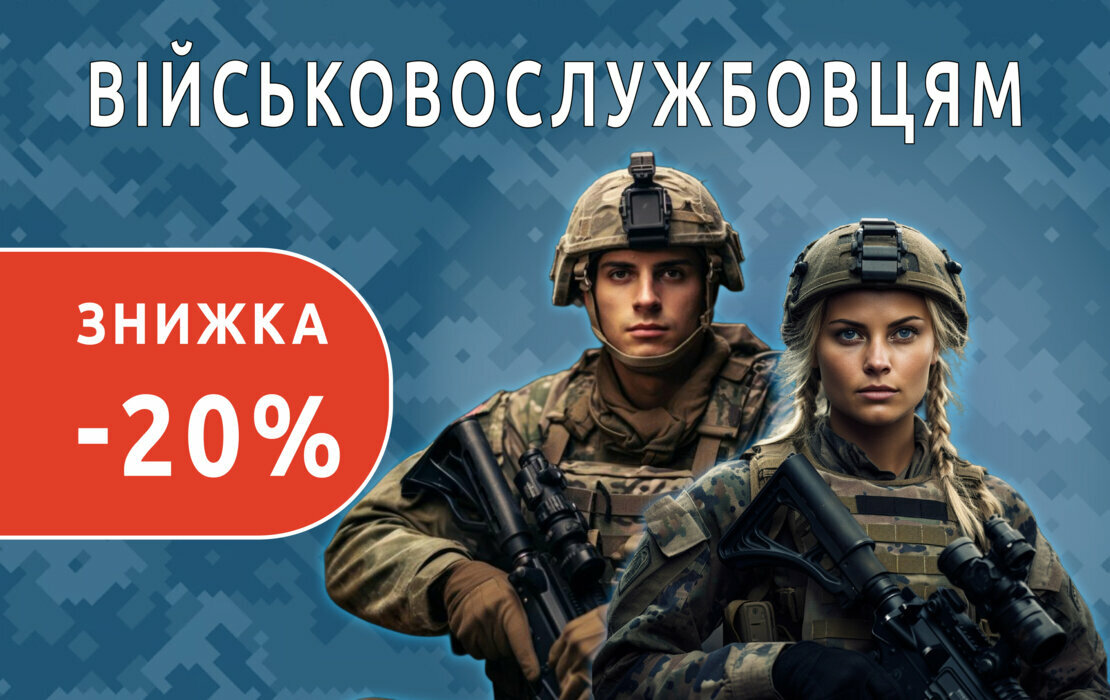 Пропозиція Знижка