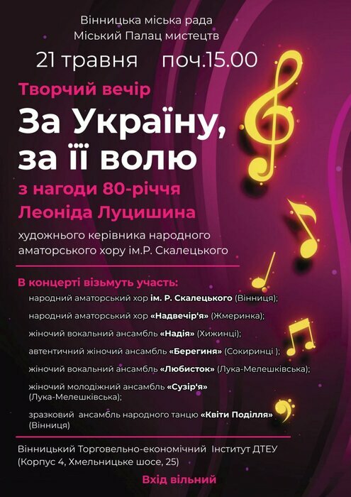 Пропозиція Безкоштовний концерт