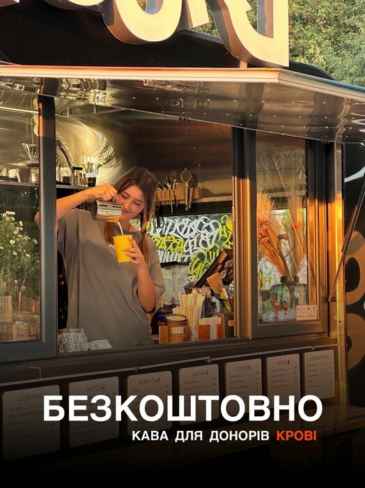 Пропозиція Безкоштовна кава для донорів крові