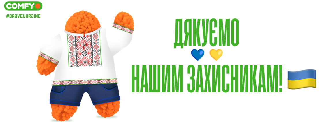 Зображення пропозиції від COMFY