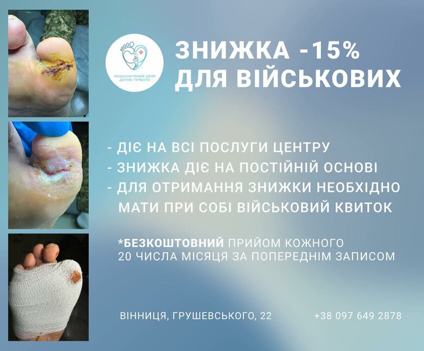 Пропозиція Знижка 15% для військових